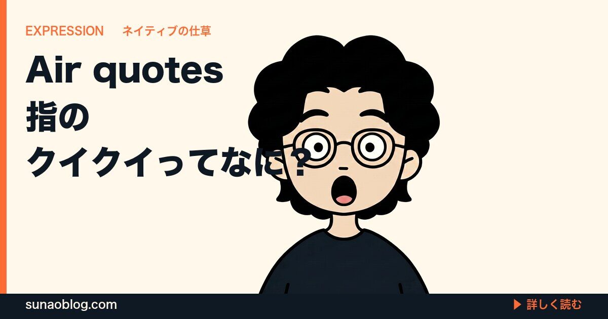 Air quotes