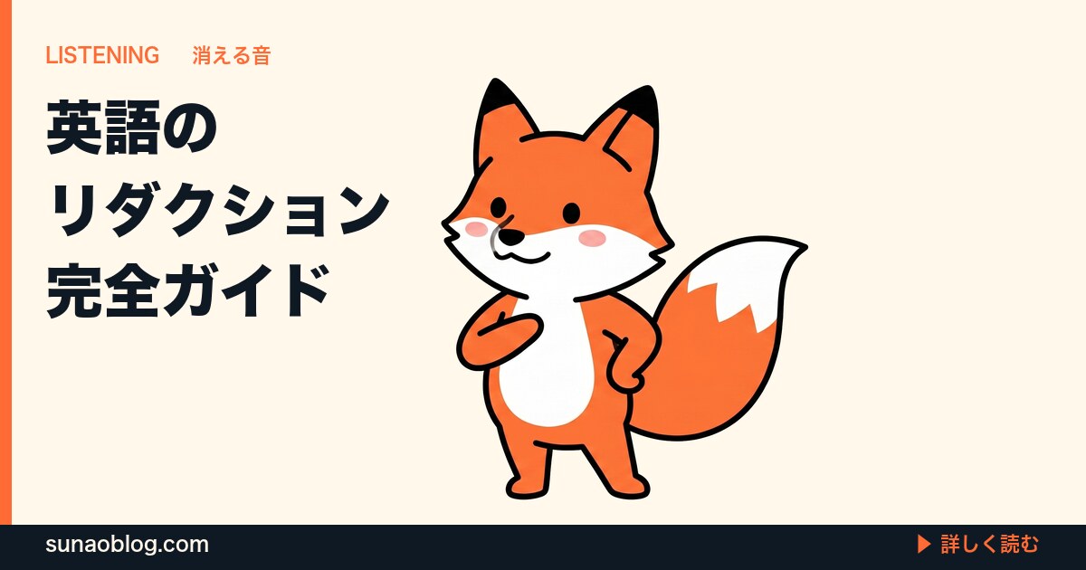 英語のリダクション完全ガイド