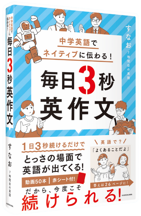 3秒英作文 表紙