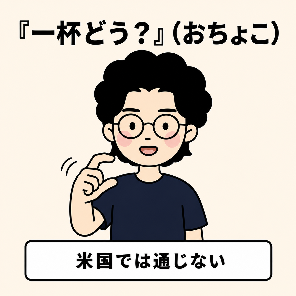 おちょこ(日本式)