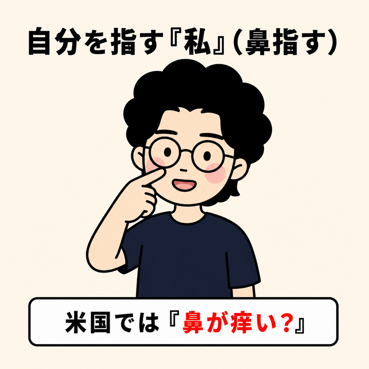 鼻をさす(日本式)