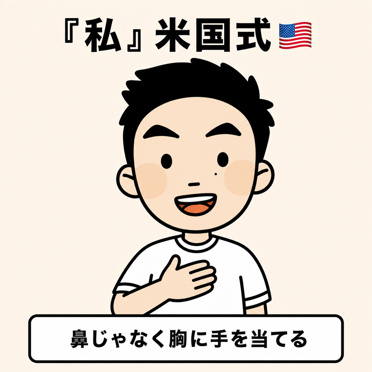 胸に手(米国式)