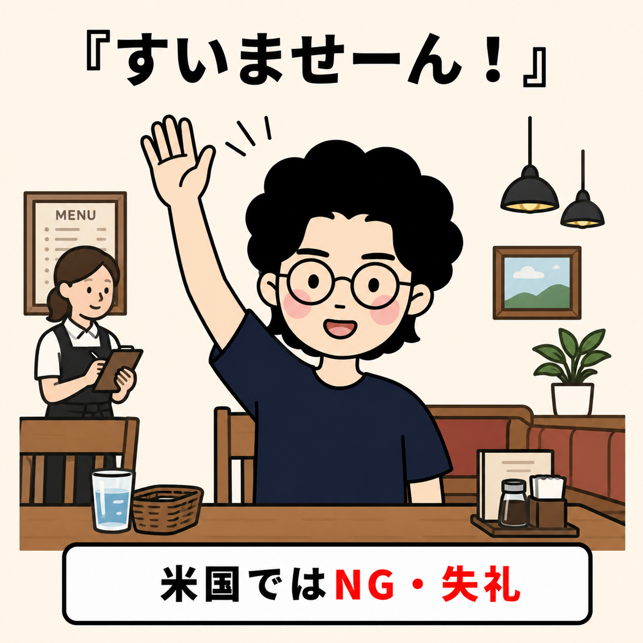 店員呼び(日本式)