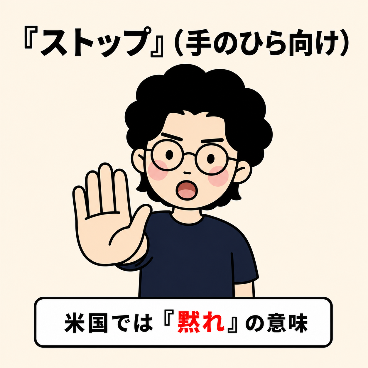 ストップ(日本式)
