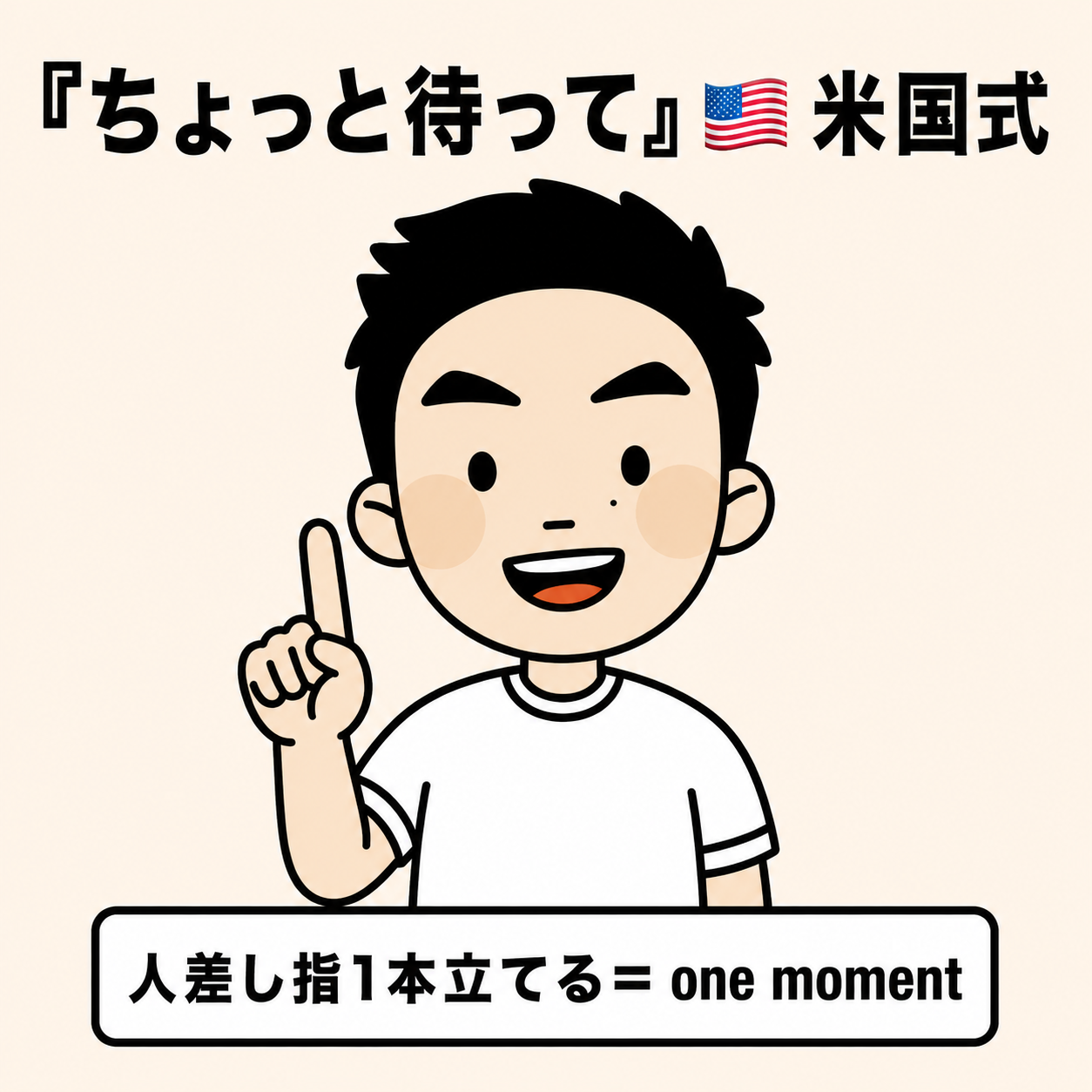 ちょっと待って(米国式)
