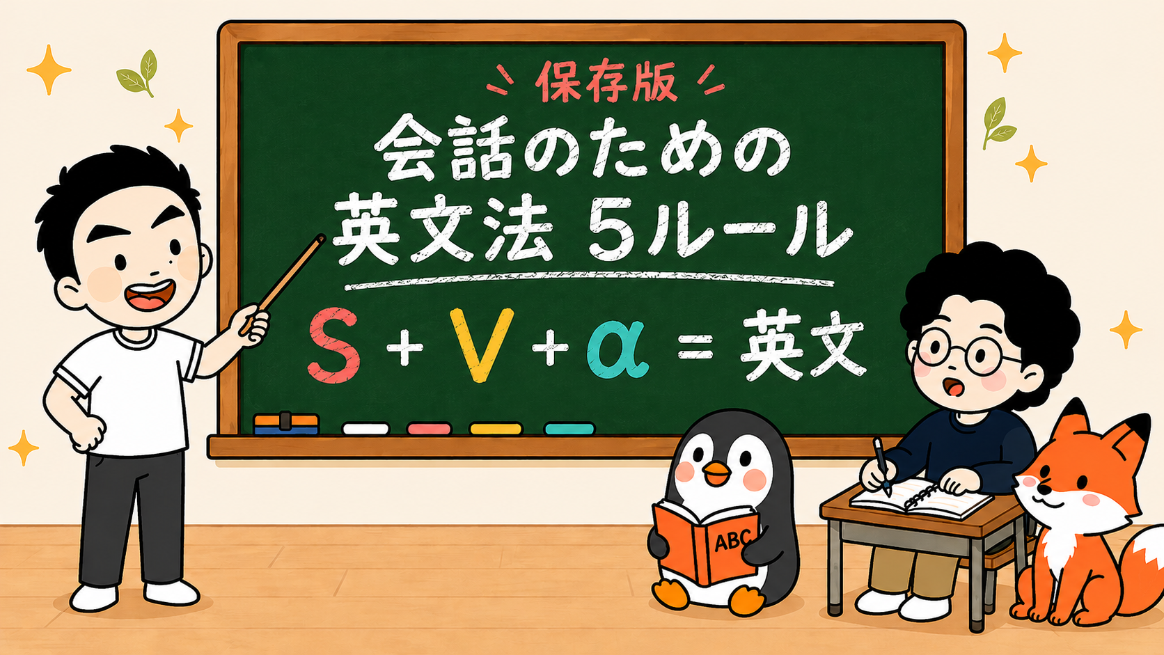会話のための英文法 5ルール