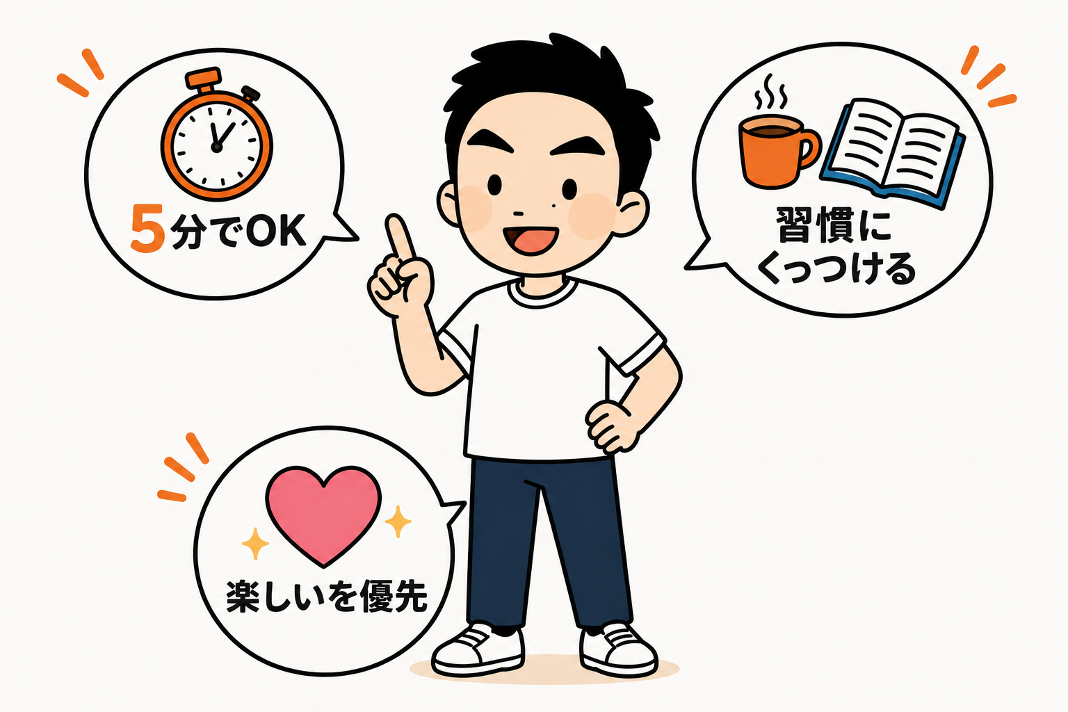 すなお先生「続け方には仕組みがあるよ」