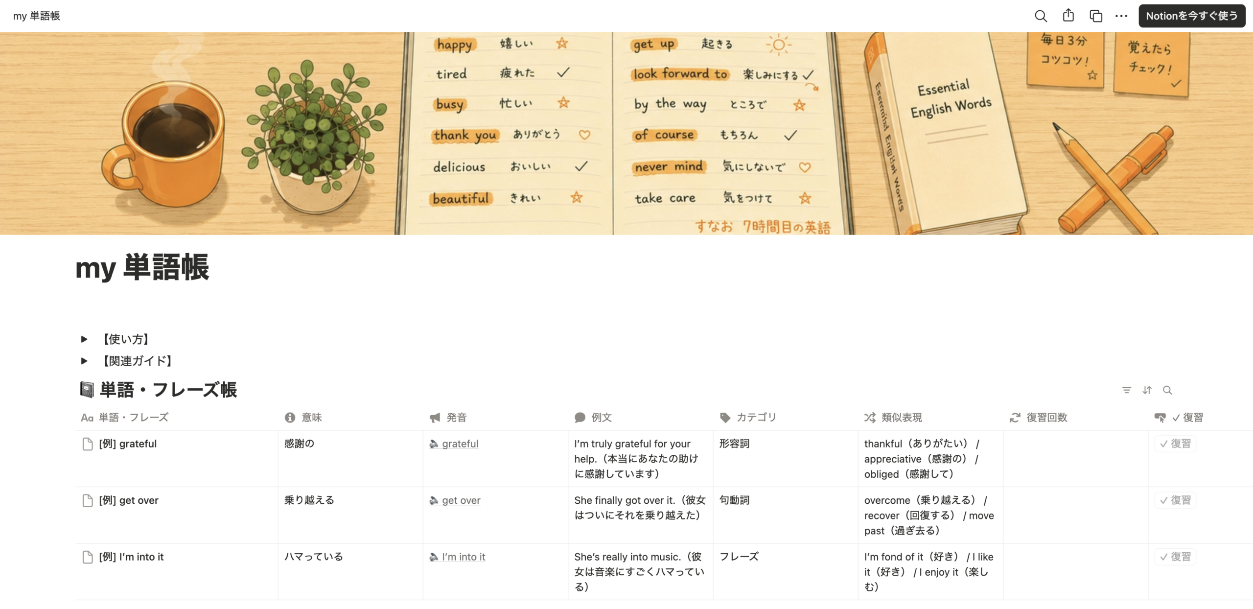 my 単語帳 Notion テンプレ全体俯瞰