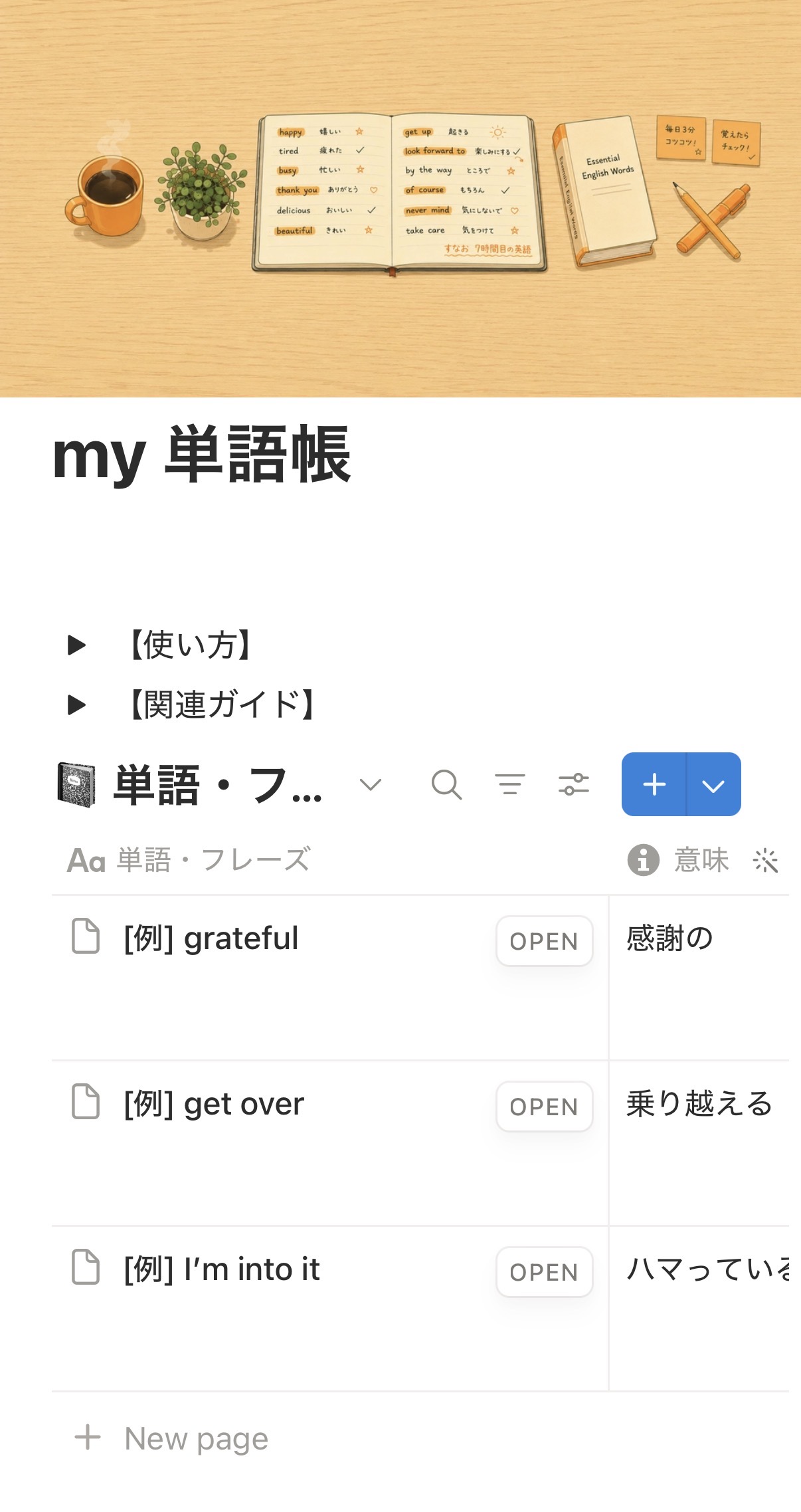 my 単語帳テンプレのスマホ表示
