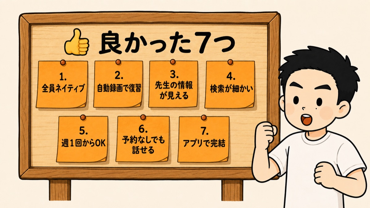 Camblyの良かった点7つ|全員ネイティブ・自動録画で復習・先生の情報が見える・検索が細かい・週1回からOK・予約なしでも話せる・アプリで完結